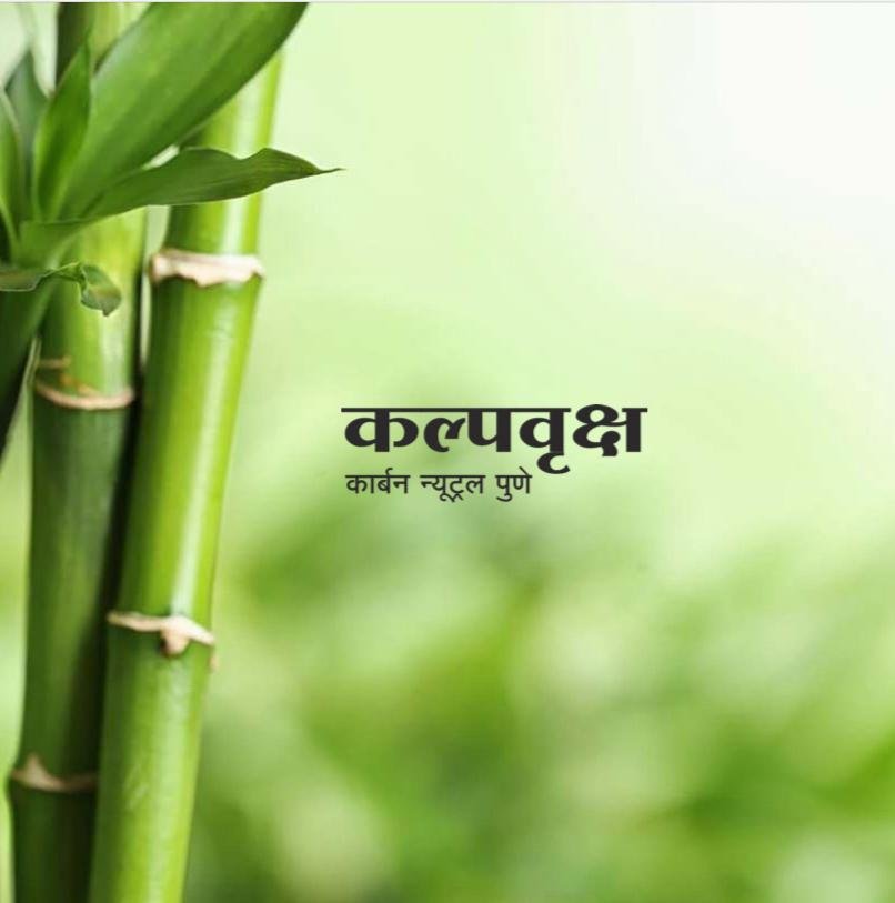 Kalpavruksha